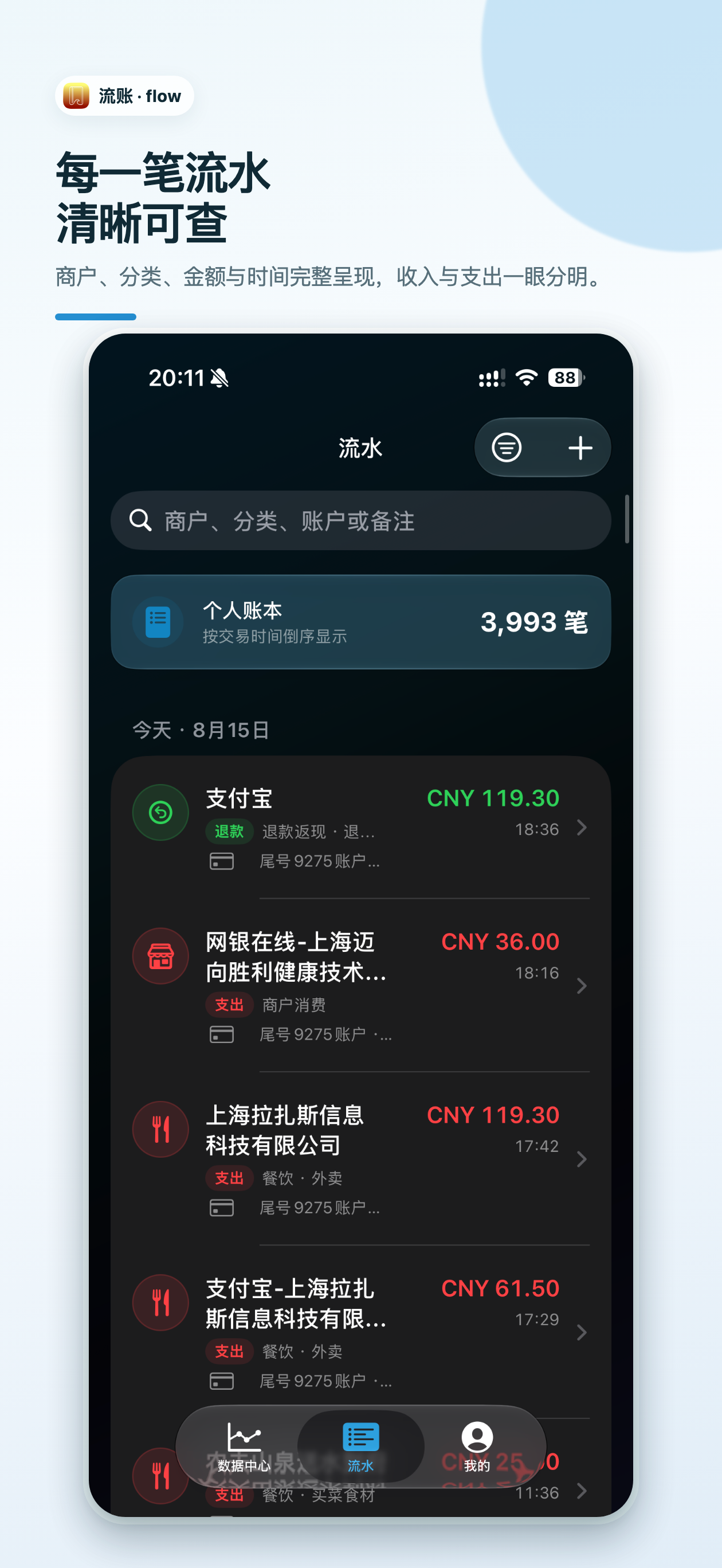 flow transaction list