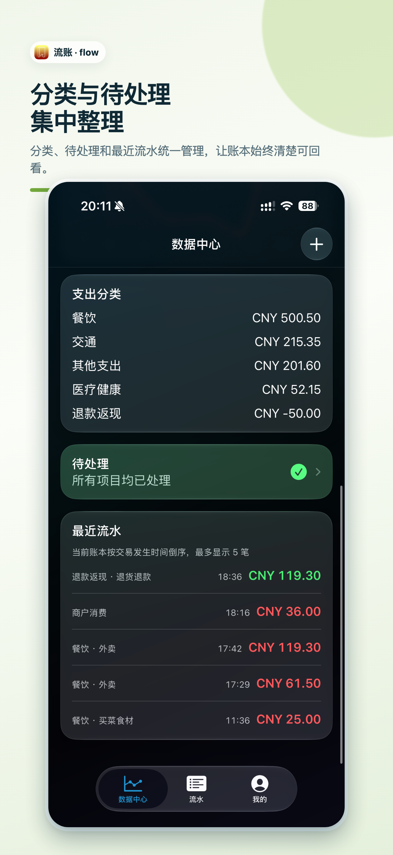 flow categories and recent transactions